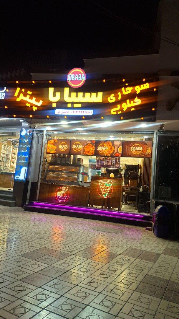 عکس سوخاری کیلویی سیبابا