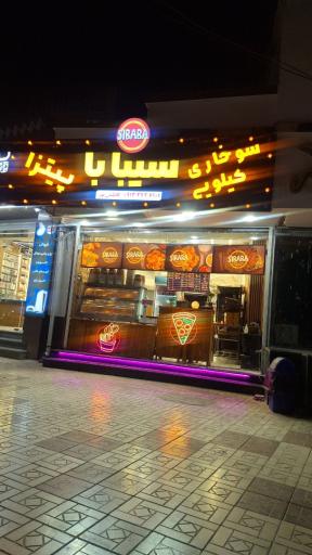 عکس سوخاری کیلویی سیبابا