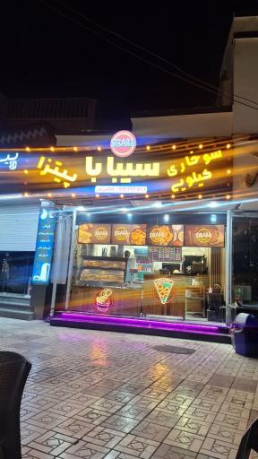 عکس سوخاری کیلویی سیبابا
