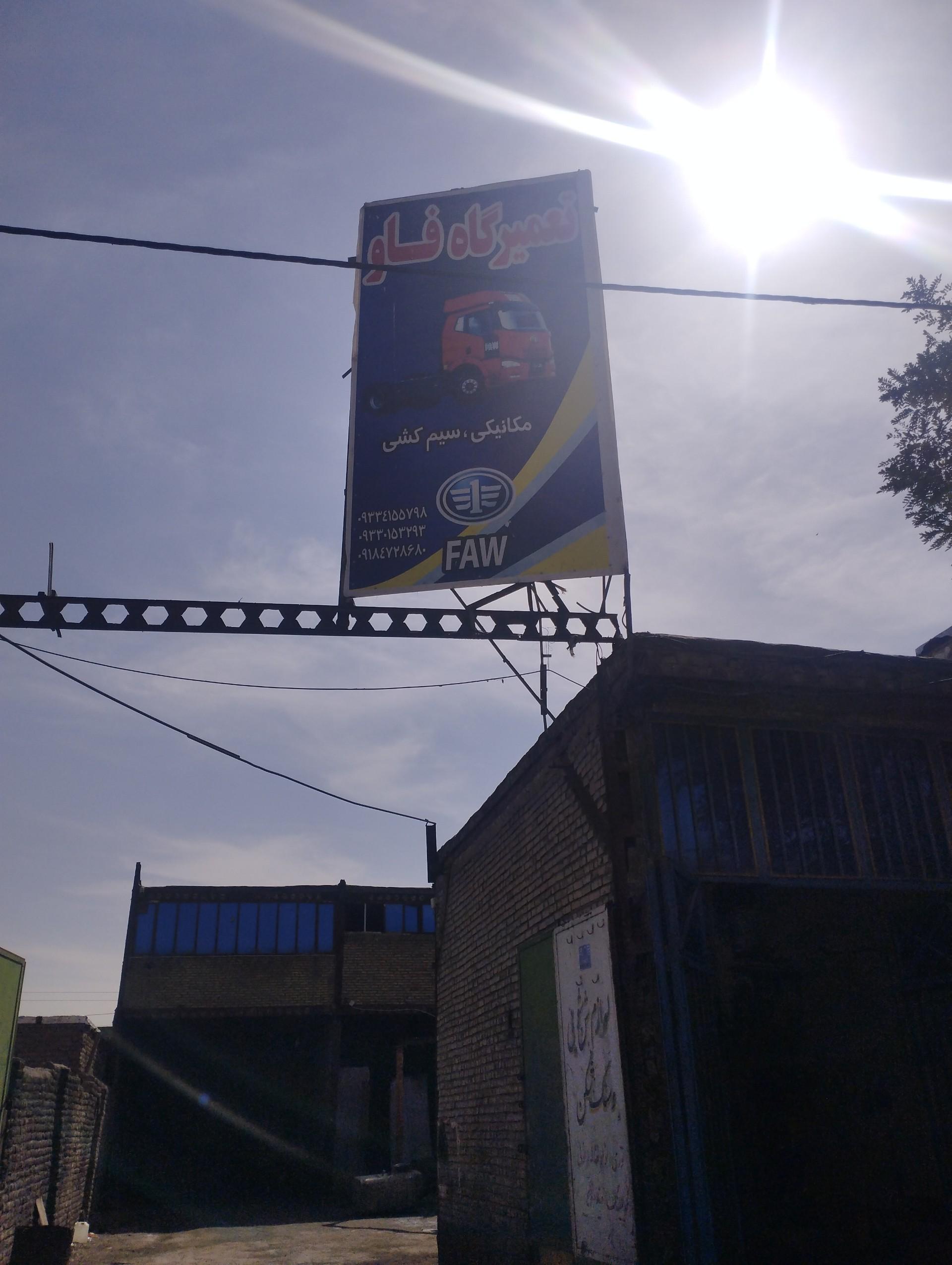 عکس تعمیرگاه دیزل فاو برادران زاهدی 