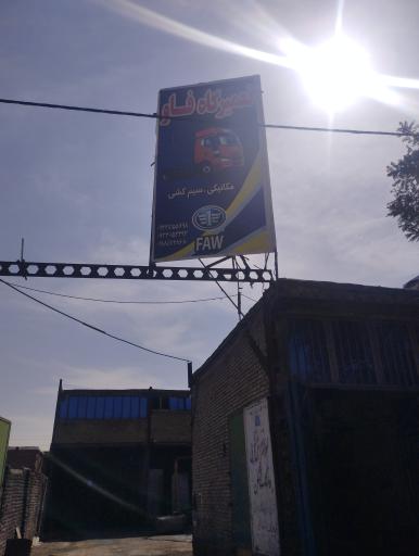 عکس تعمیرگاه دیزل فاو برادران زاهدی 