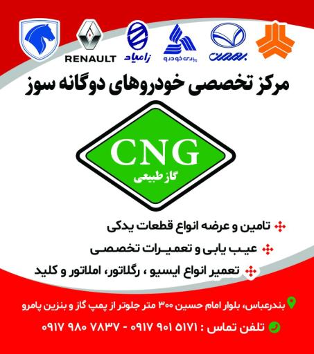 عکس تنظیم موتوری و لوازم یدکی سی ان جی