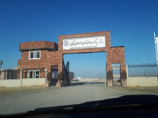 عکس پارک علم و فناوری استان مرکزی