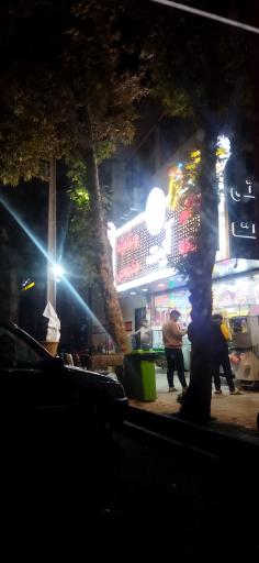 عکس بستنی سنتی آیت