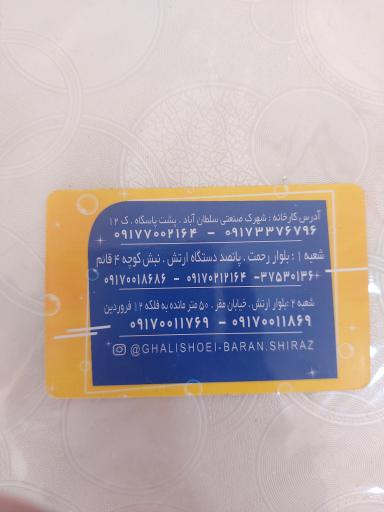 عکس قالیشویی و مبل شویی باران