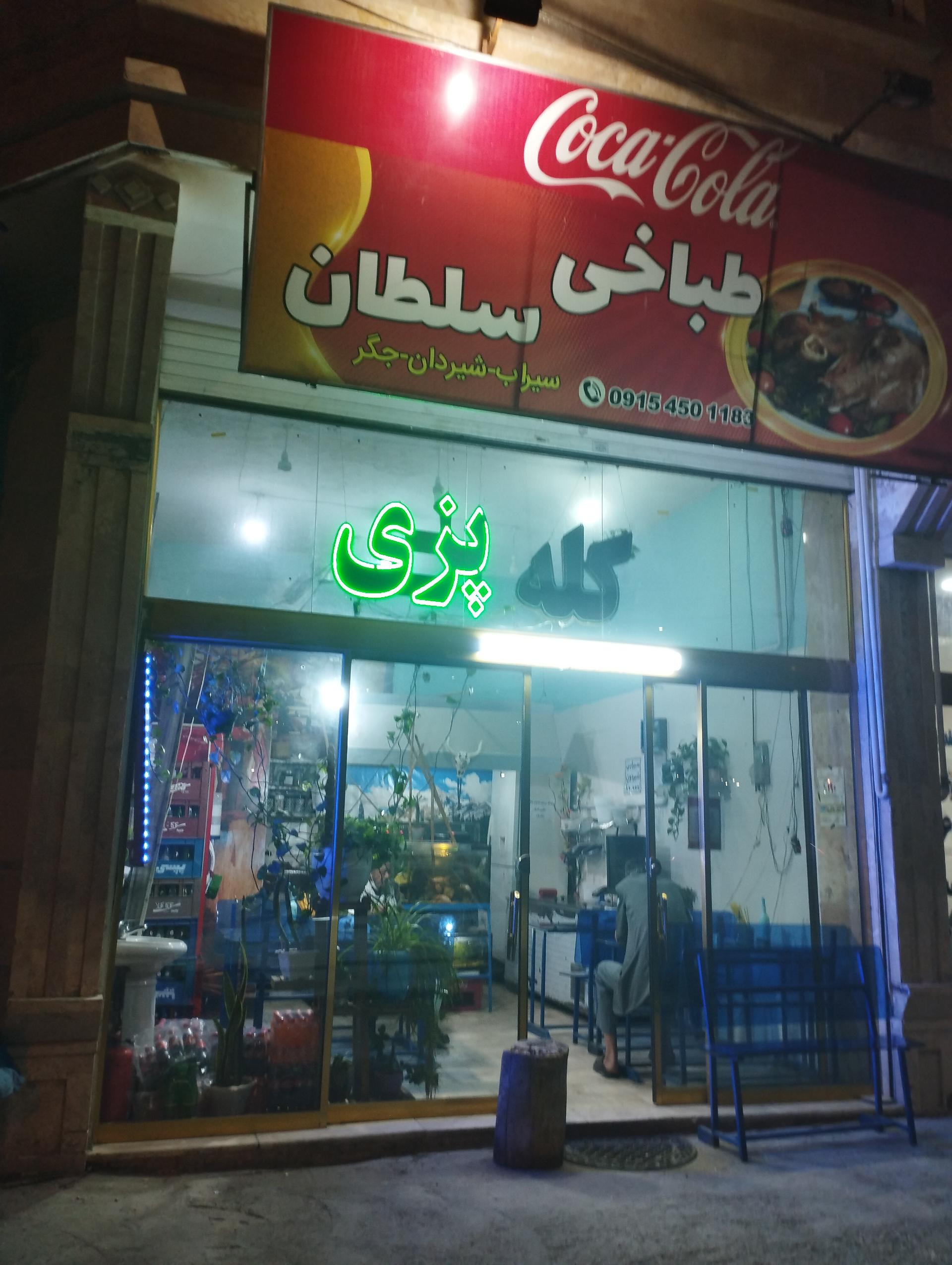 عکس طباخی سلطان 