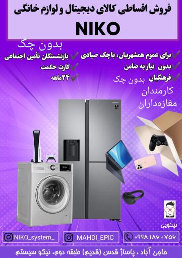 عکس فروشگاه نیکو سیستم