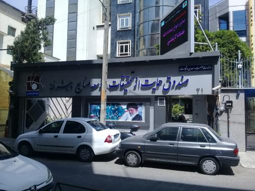 عکس صندوق حمایت از تحقیقات و توسعه صنایع پیشرفته