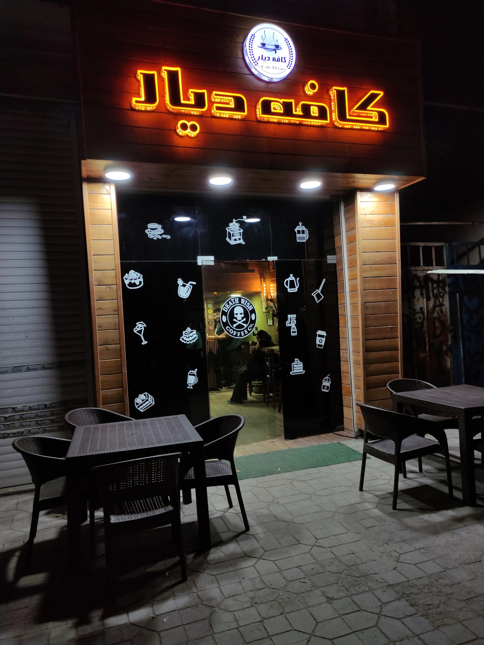 عکس کافه دیار