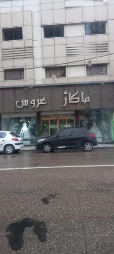 عکس ماکاژ عروس