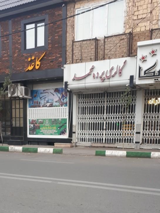 عکس گالری پرده محمد