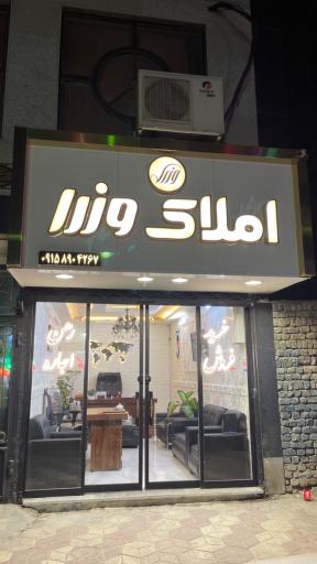 عکس املاک وزرا