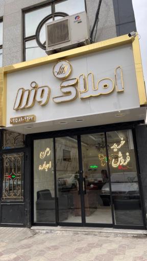 عکس املاک وزرا