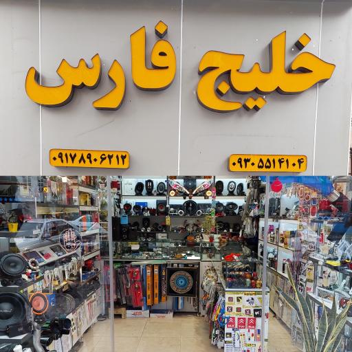 عکس تزئینات اتومبیل خلیج فارس 