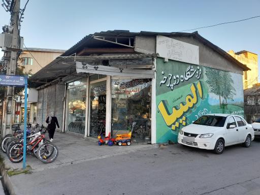 عکس فروشگاه دوچرخه المپیا