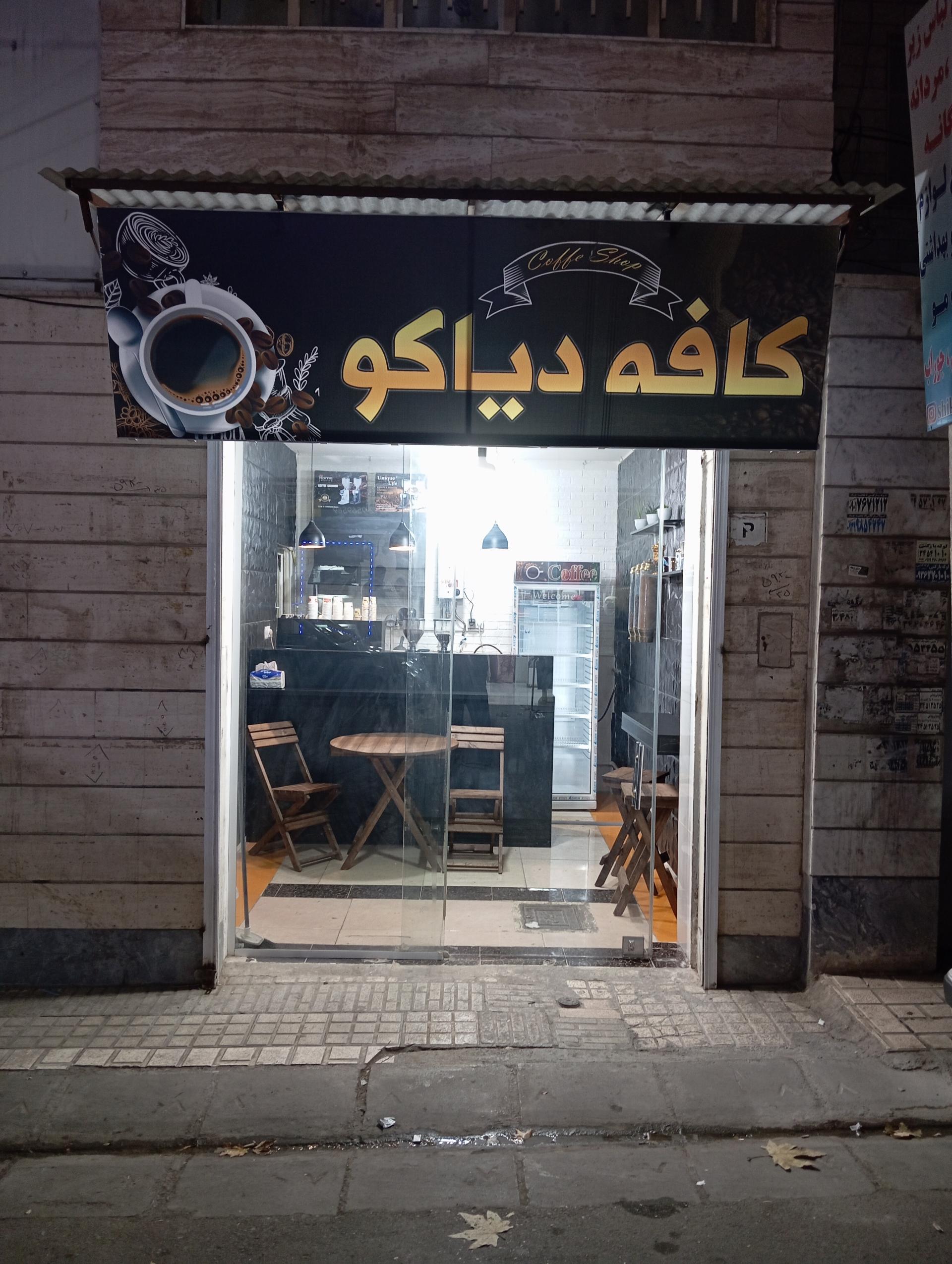 عکس کافه دیاکو