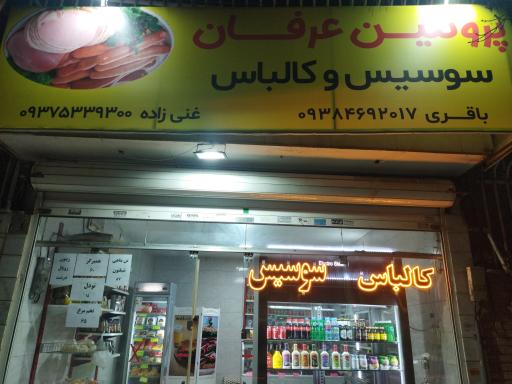 عکس سوپر پروتئین عرفان