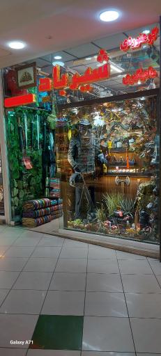 عکس فروشگاه کمپینگ و کوهنوردی شیرباد