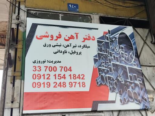 عکس آهن فروشی خلیج فارس