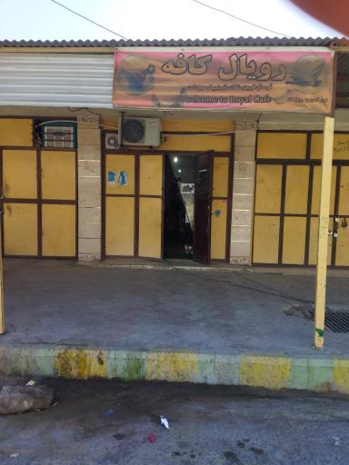 عکس کافه رویال 