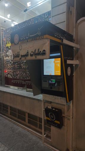 عکس خودپرداز بانک ملی