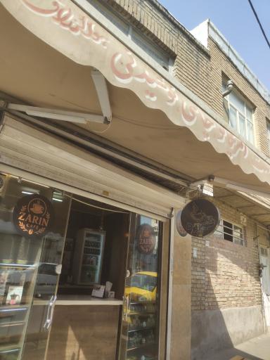 عکس کافه‌ زرین