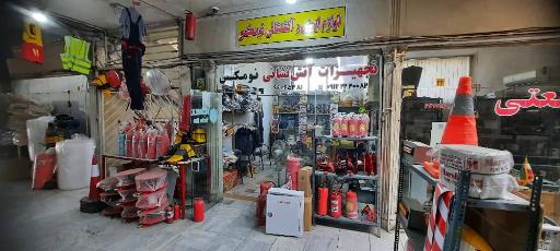 عکس لوازم ایمنی و آتش نشانی نومکس