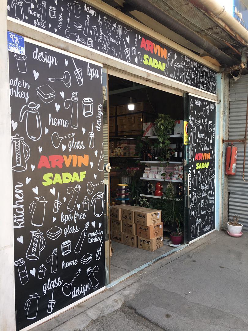 عکس پخش آروین 