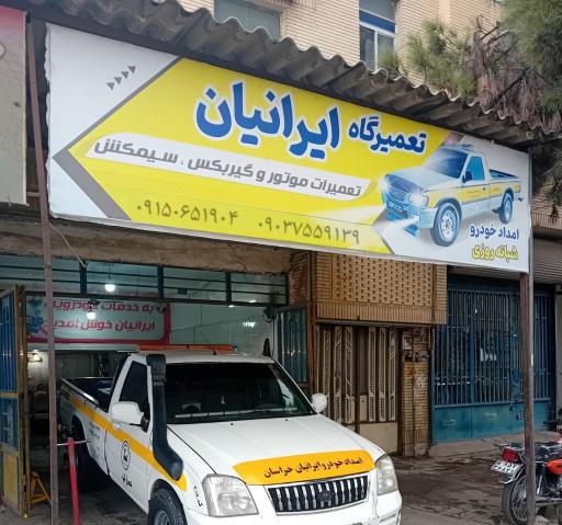 عکس امداد خودرو