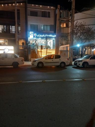 عکس داروخانه دکتر نوروزی
