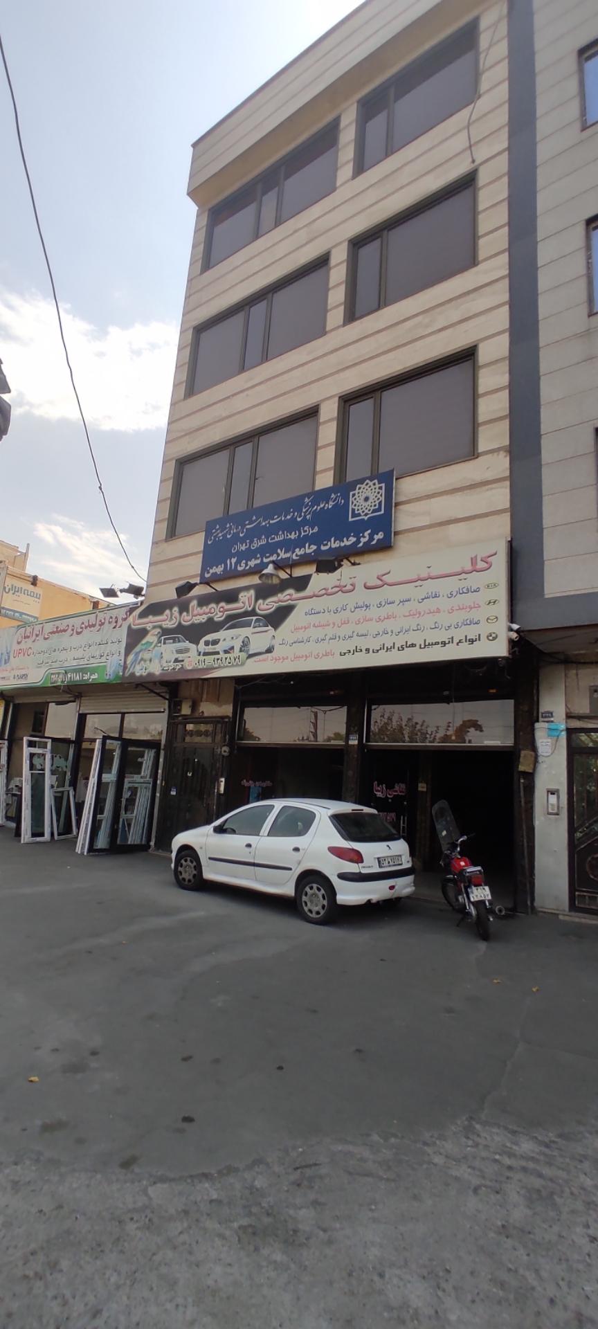 عکس مرکز بهداشت 12 بهمن