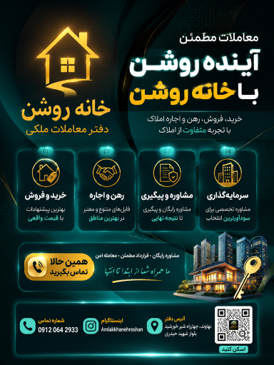 عکس املاک خانه روشن 