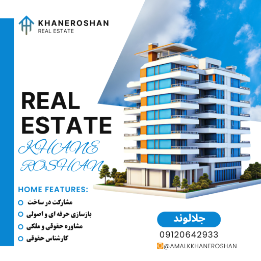 عکس املاک خانه روشن 