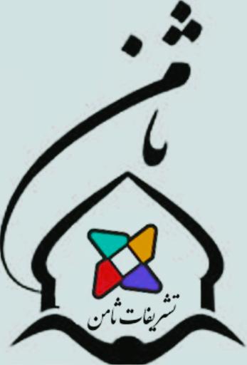 عکس تشریفات ثامن