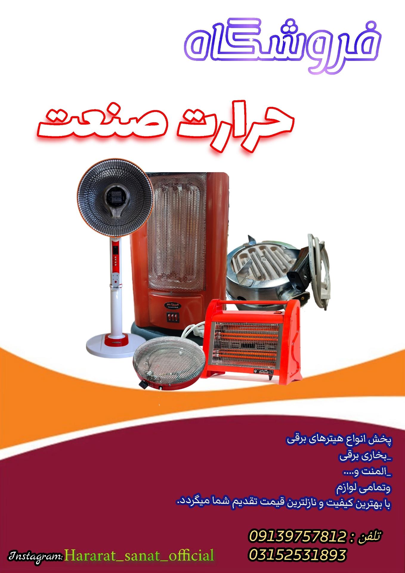 عکس فروشگاه حرارت صنعت