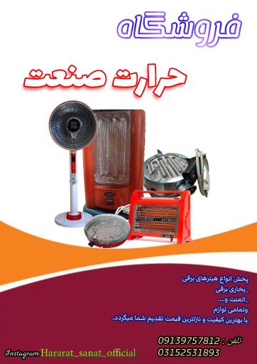 عکس فروشگاه حرارت صنعت