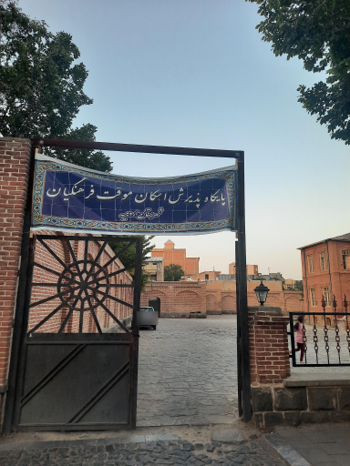 عکس مدرسه تاریخی 22 بهمن