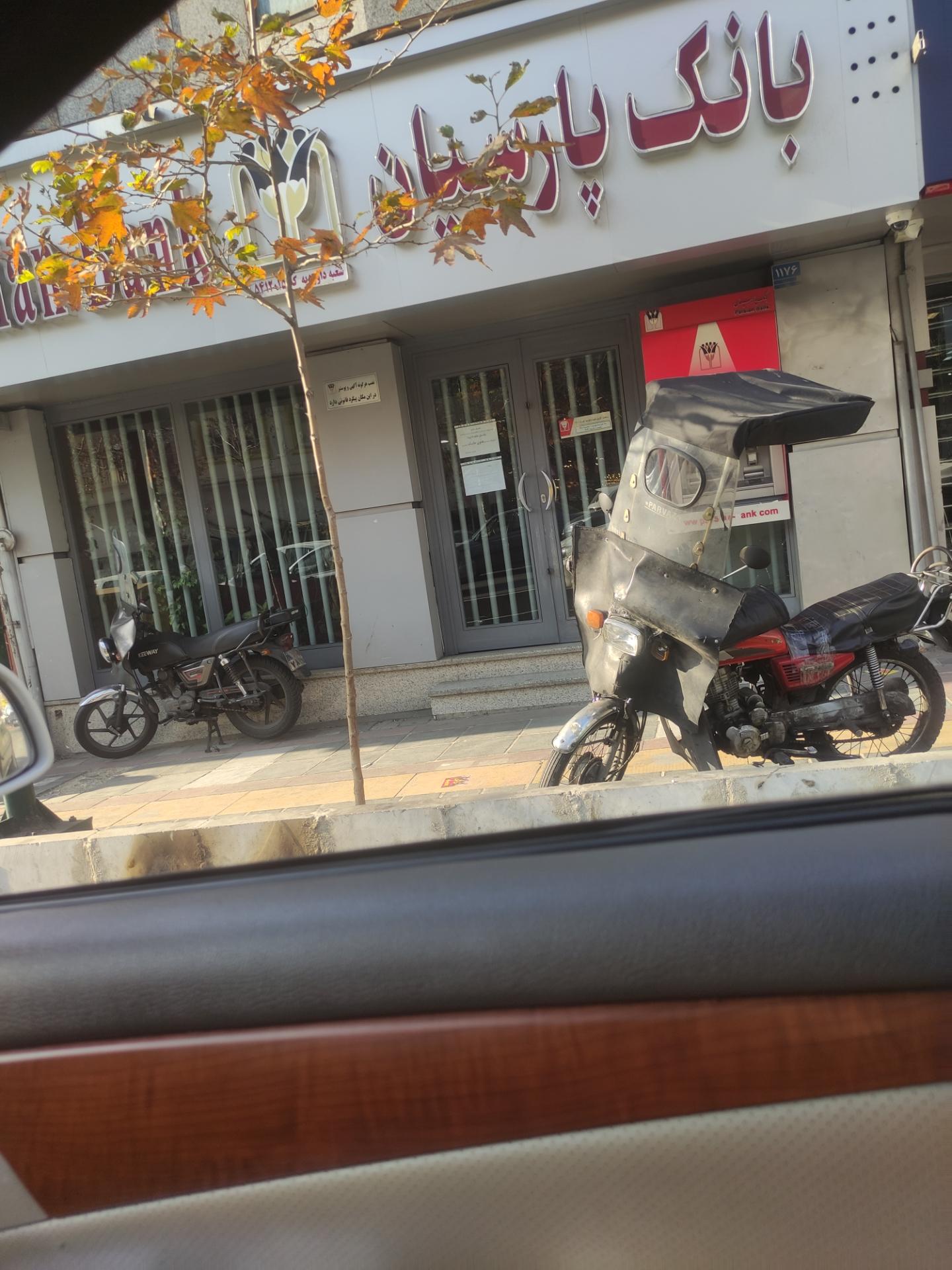 عکس بانک پارسیان شعبه میرداماد