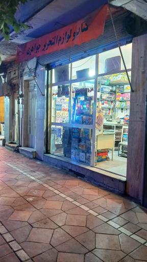 عکس لوازم تحریر جواهری