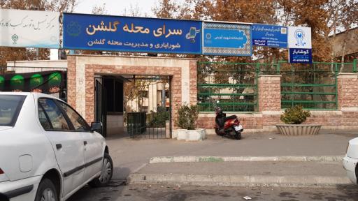 کتابخانه شهید آوینی