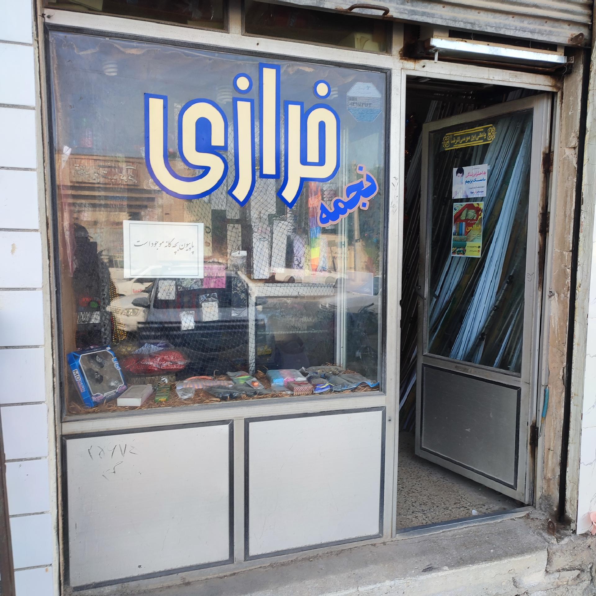 عکس خرازی نجمه