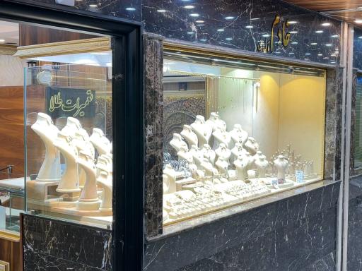 گالری طلا و جواهرات خادم آل علی