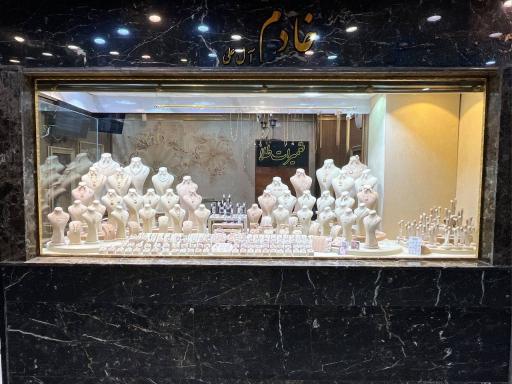 عکس گالری طلا و جواهرات خادم آل علی