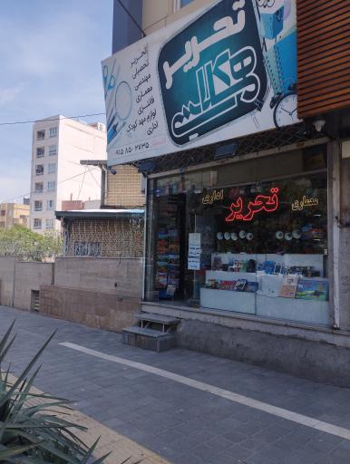 عکس لوازم التحریر همکلاسی