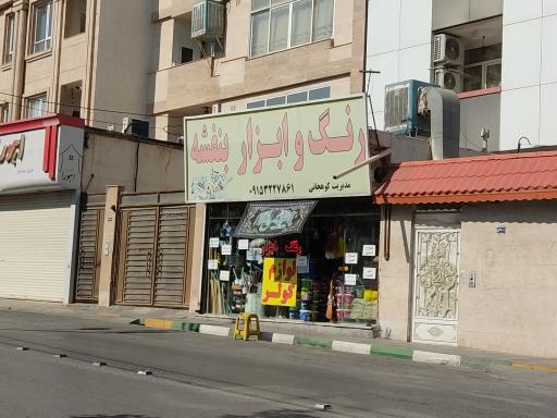 عکس رنگ و ابزار بنفشه