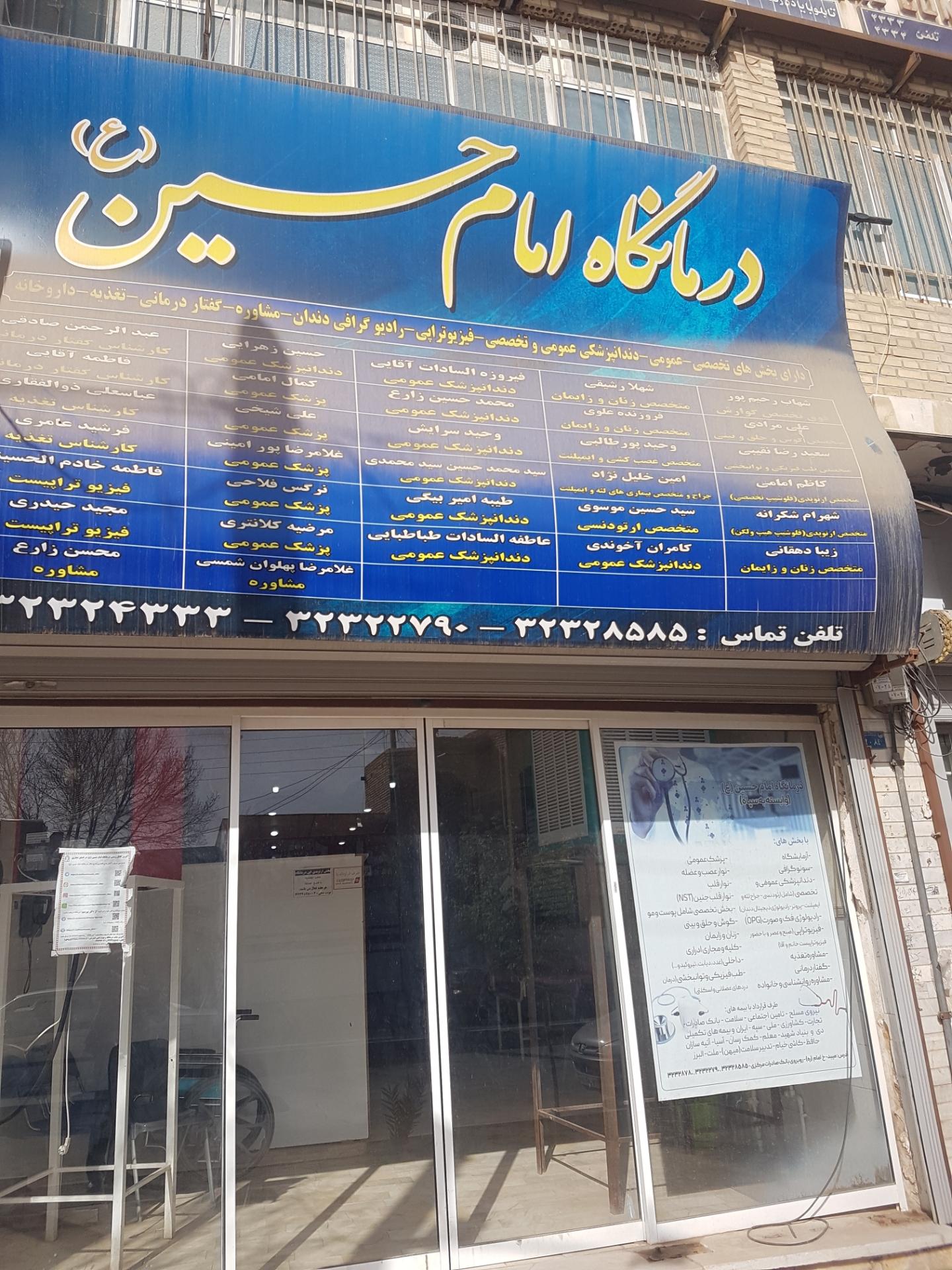 عکس درمانگاه امام حسین (ع)