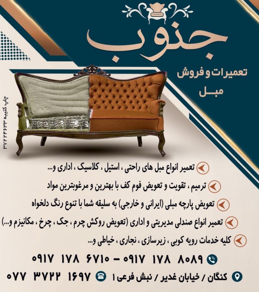 عکس کارگاه تعمیرات مبل و صندلی جنوب