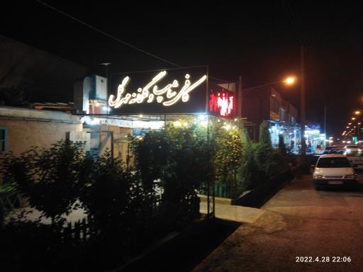 عکس کافه گلخونه مهرگل