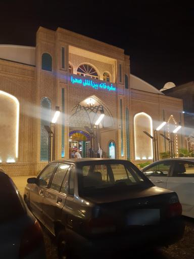 سفره خانه بین المللی صحرا