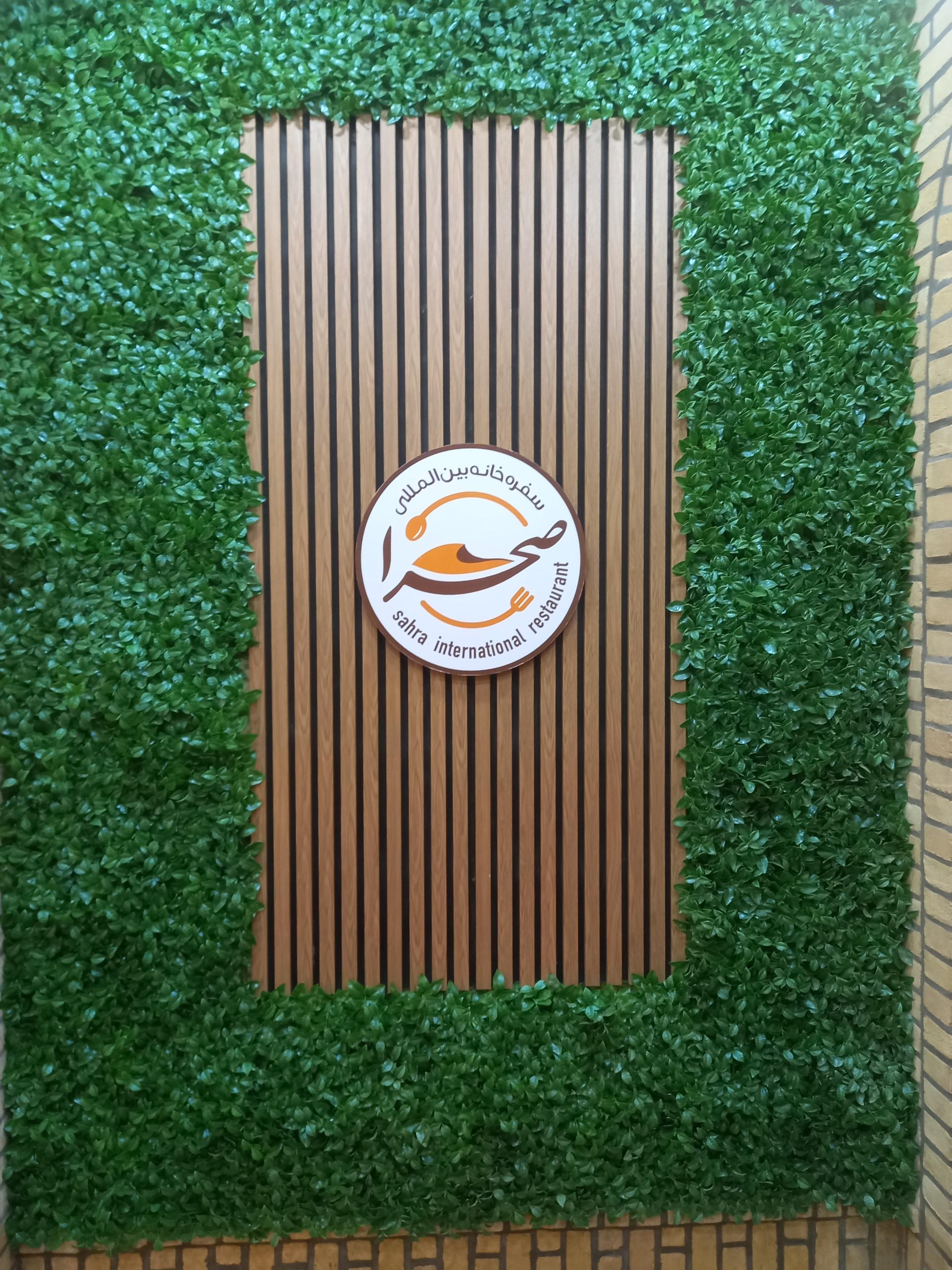 عکس سفره خانه بین المللی صحرا